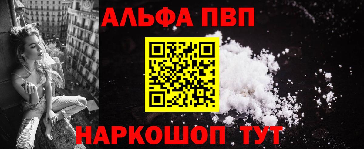 A PVP Соль  Вход с VPN  купить   Лянтор  A PVP Соль 