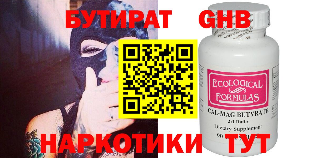 Лянтор  БУТИРАТ 1.4BDO  Вход с VPN 