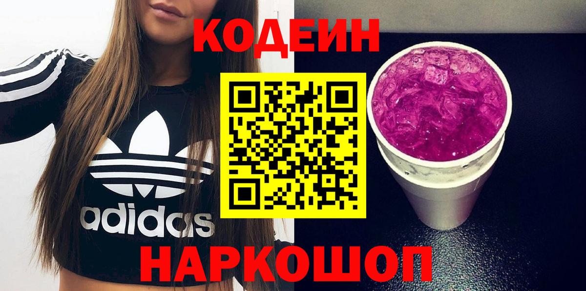 Кодеиновый сироп Lean напиток Lean (лин) Лянтор