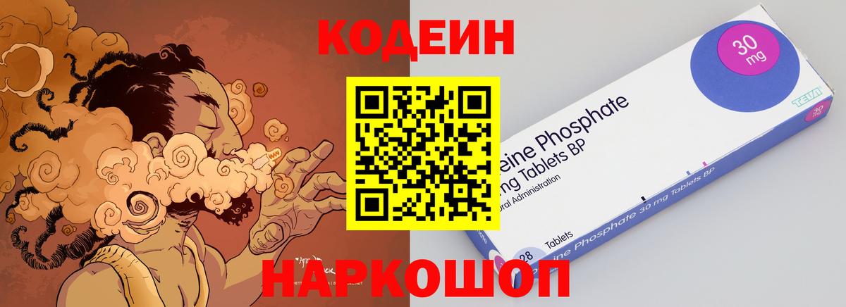 Лянтор  Кодеин напиток Lean (лин)  Кодеин Purple Drank  Вход с VPN 