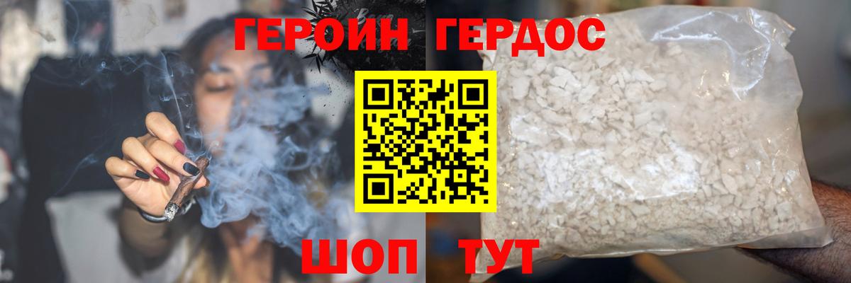ГЕРОИН белый Лянтор
