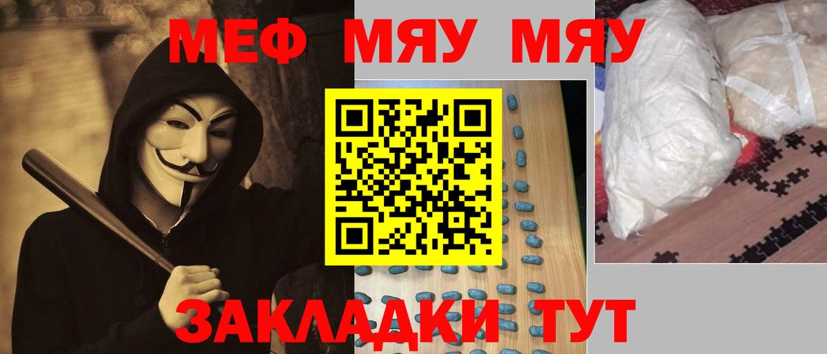 Меф мяу мяу кристаллы Лянтор